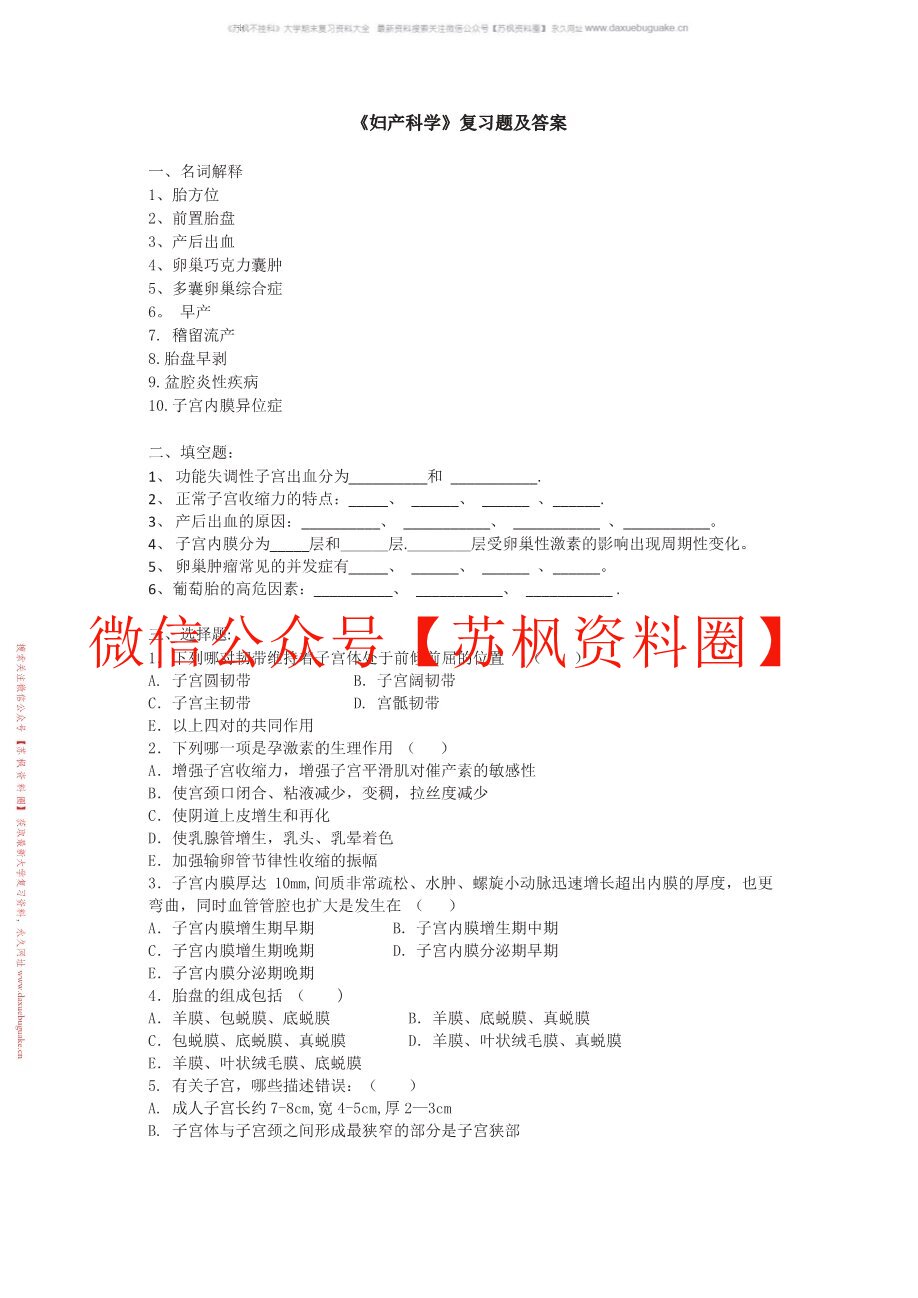 助产学
